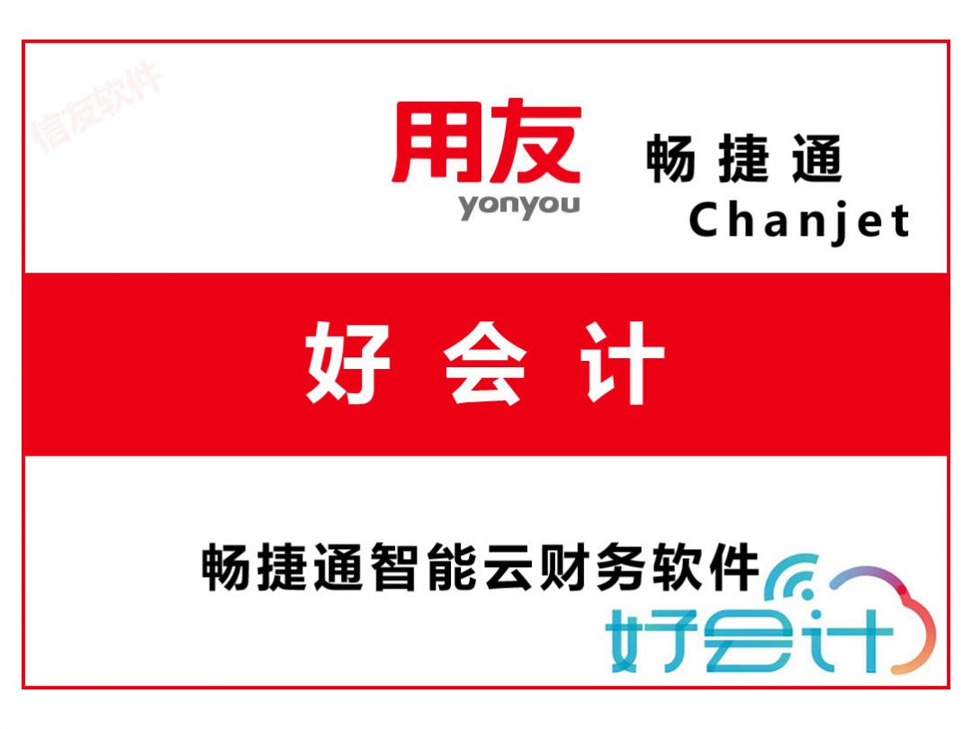 好会计